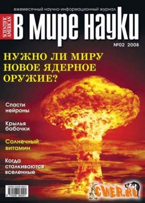 В мире науки №2, февраль 2008