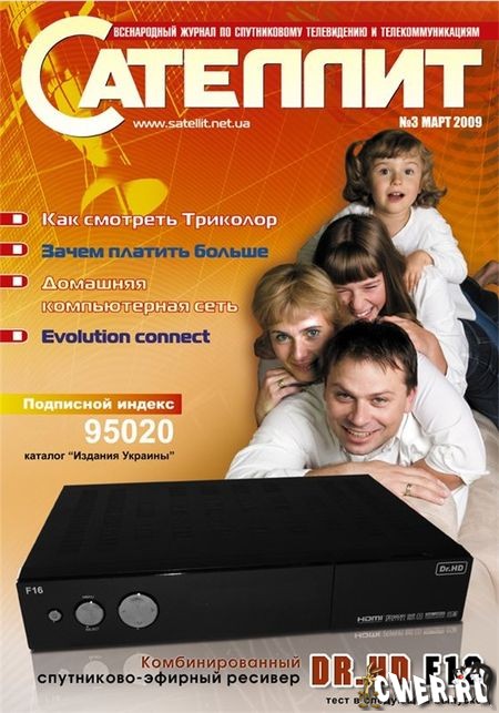 Сателлит №3 (63) март 2009