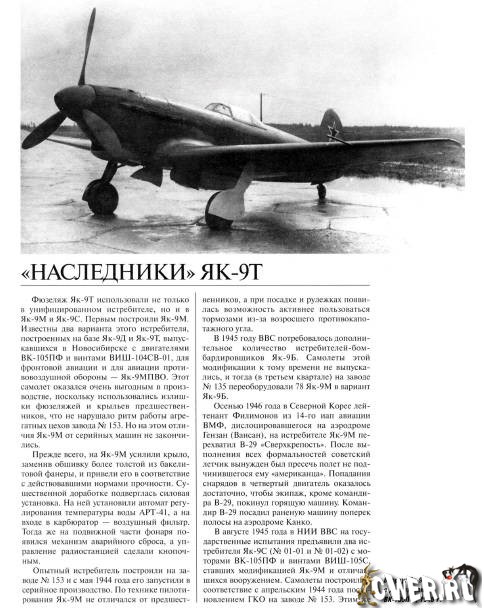 Истребитель Як-9. Заслуженный