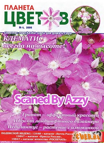 Планета цветов №06 (июнь) 2008