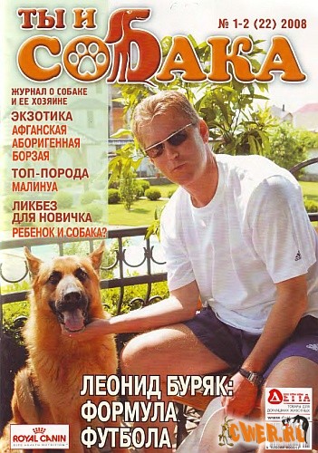 Ты и собака №1-2 (22) (январь - февраль) 2008