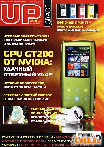 Upgrade №28 (377) июль 2008