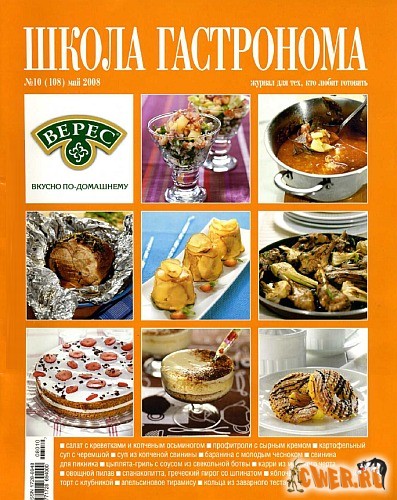 Школа гастронома №10 (108) май 2008