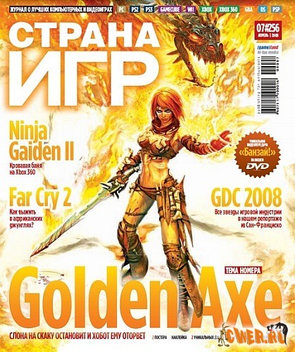 Страна игр №7 (256) апрель 2008