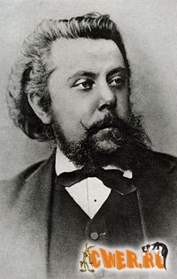 Мусоргский