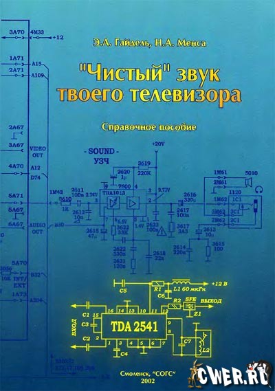 Э. А. Гайдель.