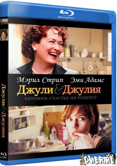 Джули и Джулия: Готовим счастье по рецепту (2009) HDRip