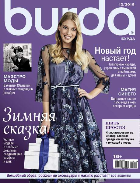 журнал Burda №12 декабрь 2018 + выкройки