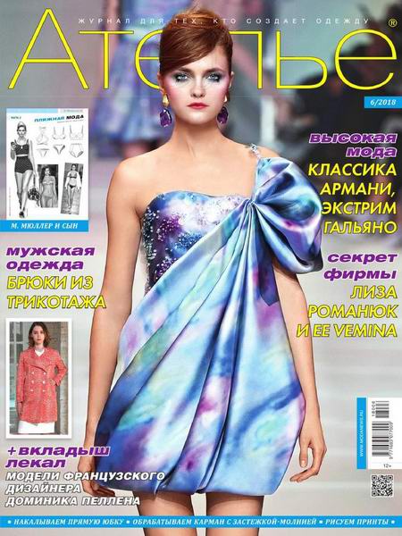 Ателье №6 июнь 2018 + выкройки