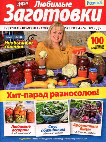 Дарья. Любимые заготовки №3 март 2018