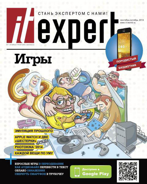 IT Expert №9 сентябрь-октябрь 2014