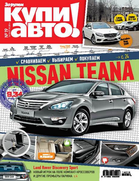 Купи авто №19 октябрь 2014