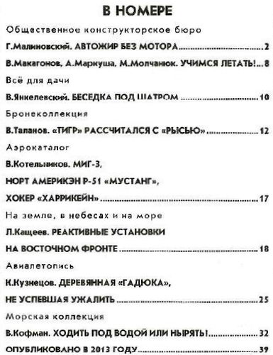 Моделист-конструктор №12 декабрь 2013