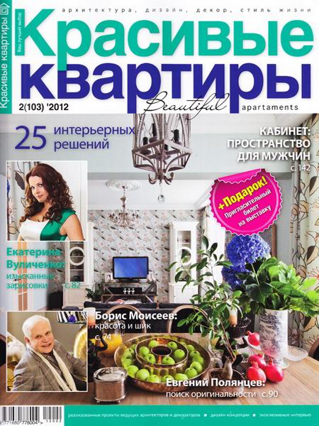 Красивые квартиры №2 2012