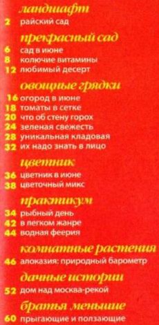 Моя любимая дача №6 2012