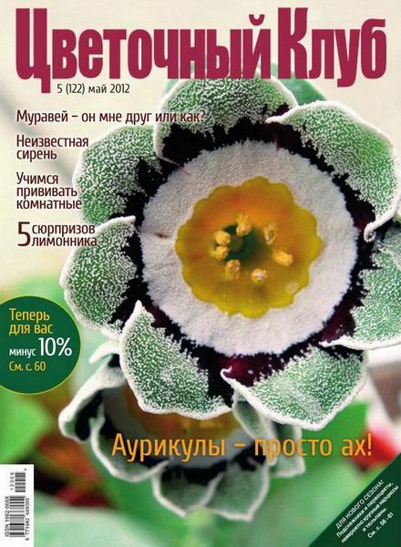 Цветочный клуб №5 2012