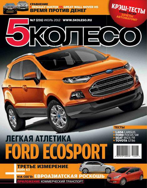 5 колесо №7 2012