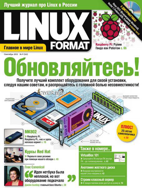 Linux Format №9 №161 2012