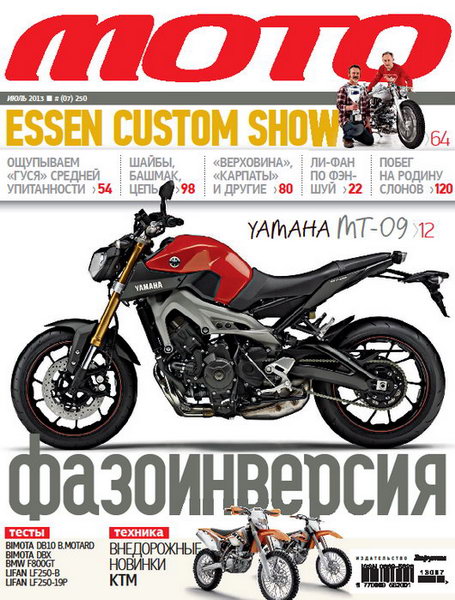 Мото №7 2013