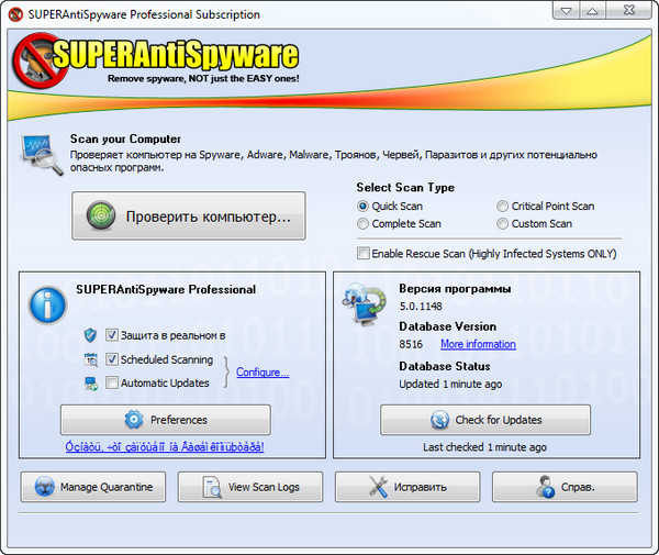 SUPERAntiSpyware