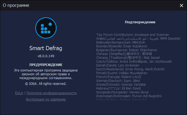 IObit Smart Defrag Pro