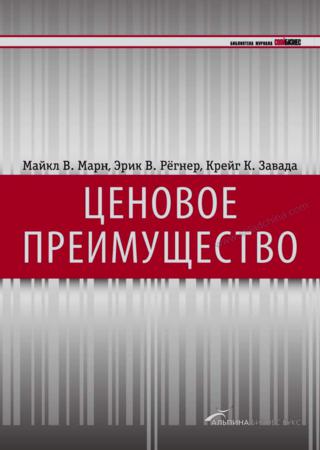 Ценовое преимущество