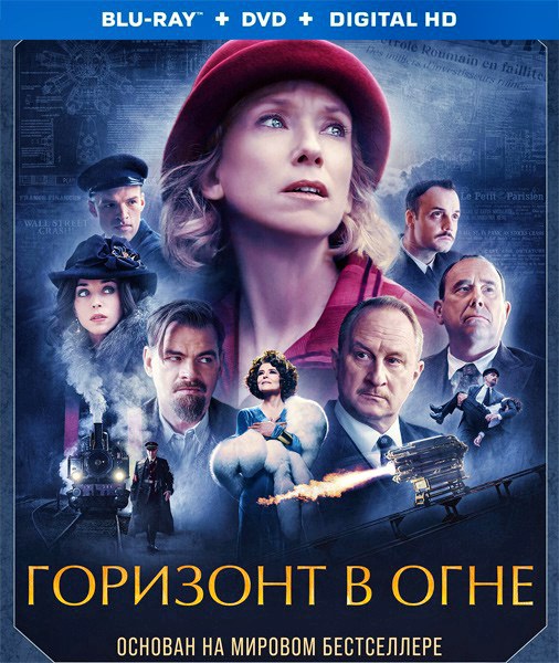 Горизонт в огне