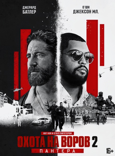 Den of Thieves 2: Pantera (Uncut version)