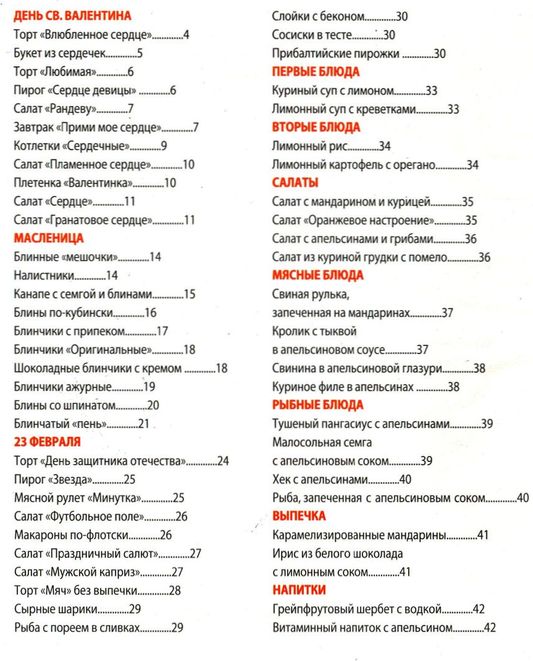 Готовим вкусно! №2 (февраль 2012)