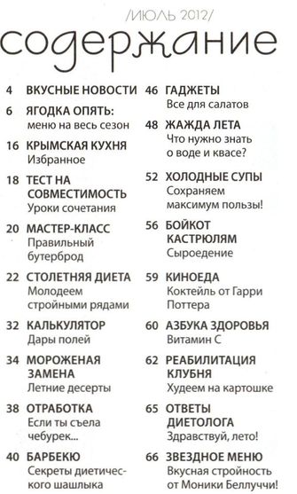 Съесть, чтобы похудеть! №1 (июль 2012)