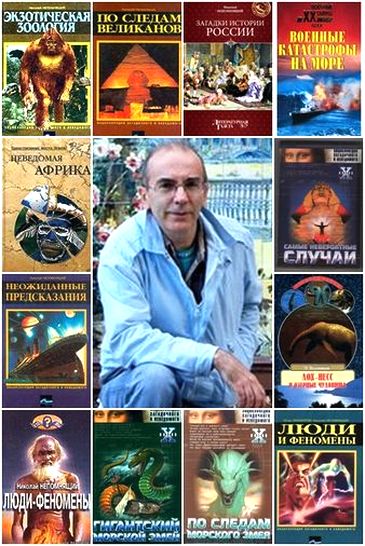 Николай Непомнящий. Собрание сочинений