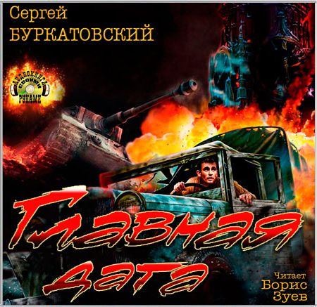 Главная дата