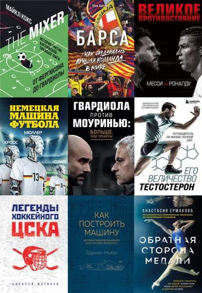 Sport.iznutri.sbornik