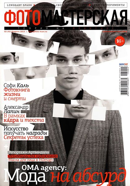 Фотомастерская №2 2013