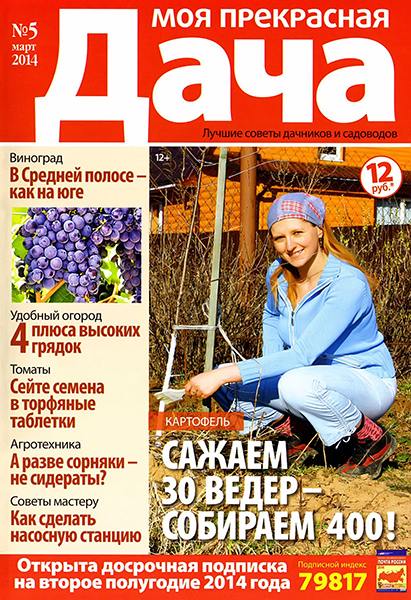 Моя прекрасная дача №5 2014