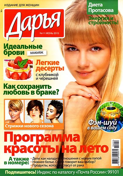 Дарья №11 2015