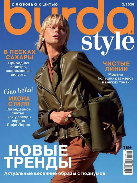 журнал Burda №2 февраль 2026 + выкройки
