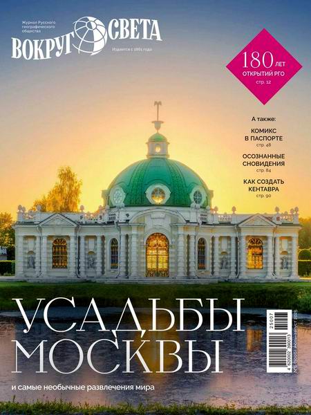 Вокруг света №6 июль-август 2025