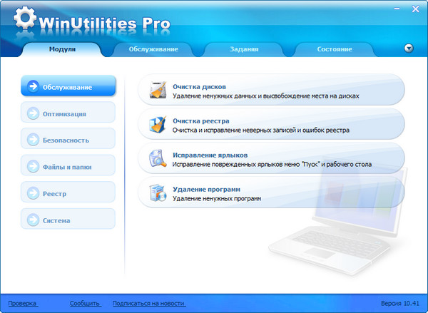 WinUtilities Pro
