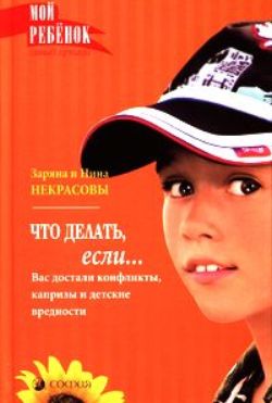 Вас достали конфликты, капризы и детские вредности