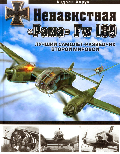 Ненавистная