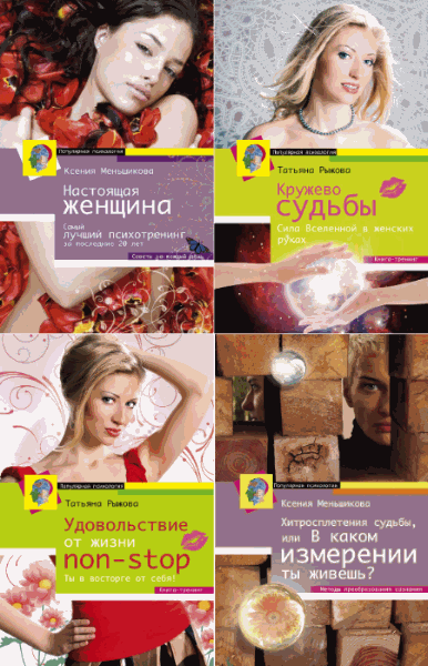 Популярная психология. Сборник