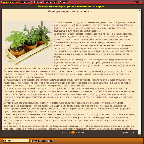 Энциклопедия комнатных растений