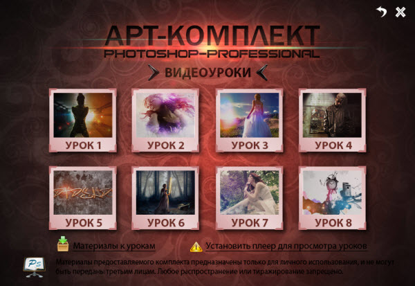 Арт-комплект