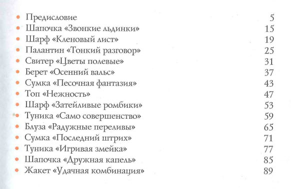 Отделка бисером