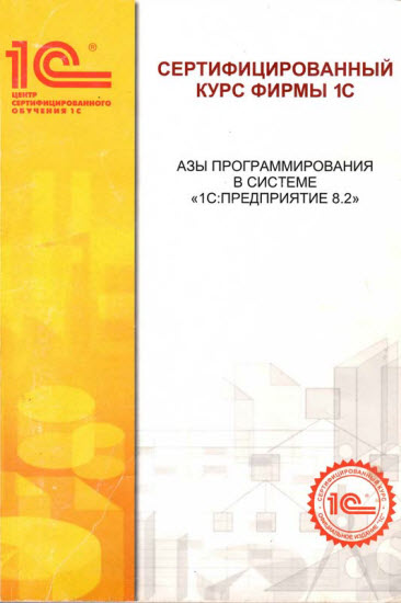 Азы программирования в системе