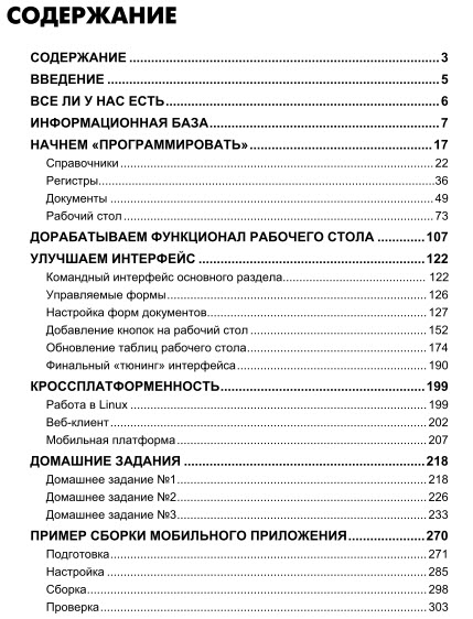 Mobile 1С. Пример быстрой разработки мобильного приложения на платформе 