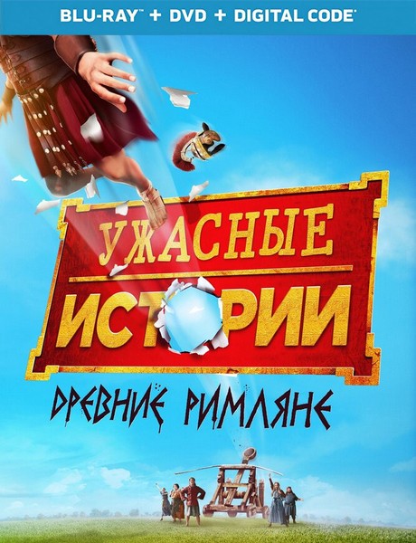 Horrible Histories: The Movie - Rotten Romans