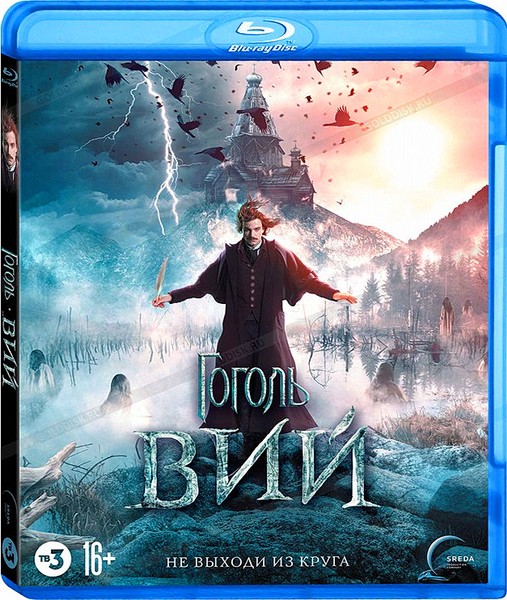 Гоголь. Вий