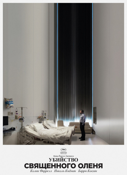 The Killing of a Sacred Deer